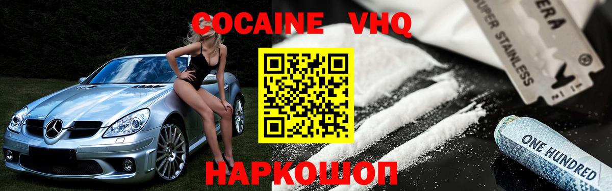 где можно купить наркотик  КОКАИН VHQ  Вход с VPN  Избербаш 