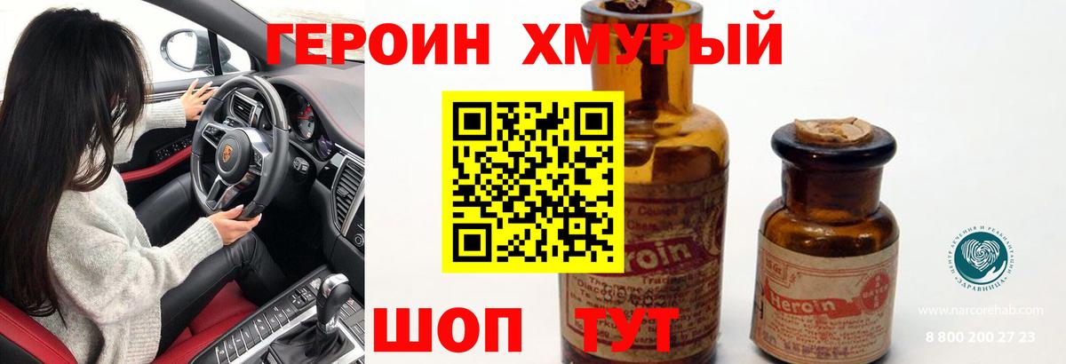 ГЕРОИН герыч Избербаш