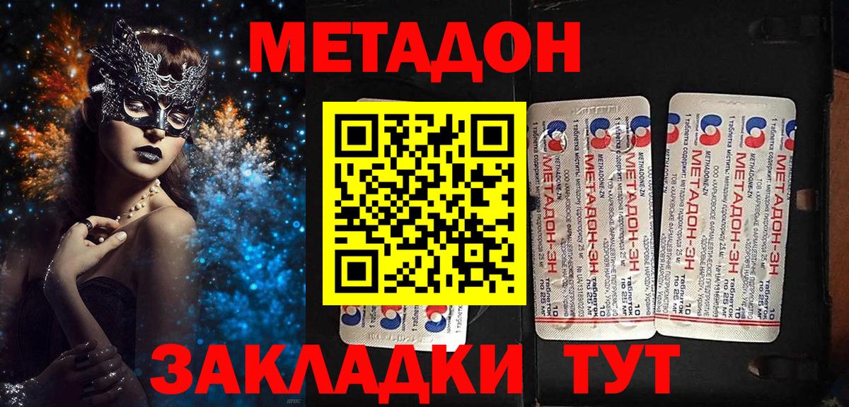 МЕТАДОН белоснежный  Вход с VPN  Избербаш  МЕТАДОН methadone 